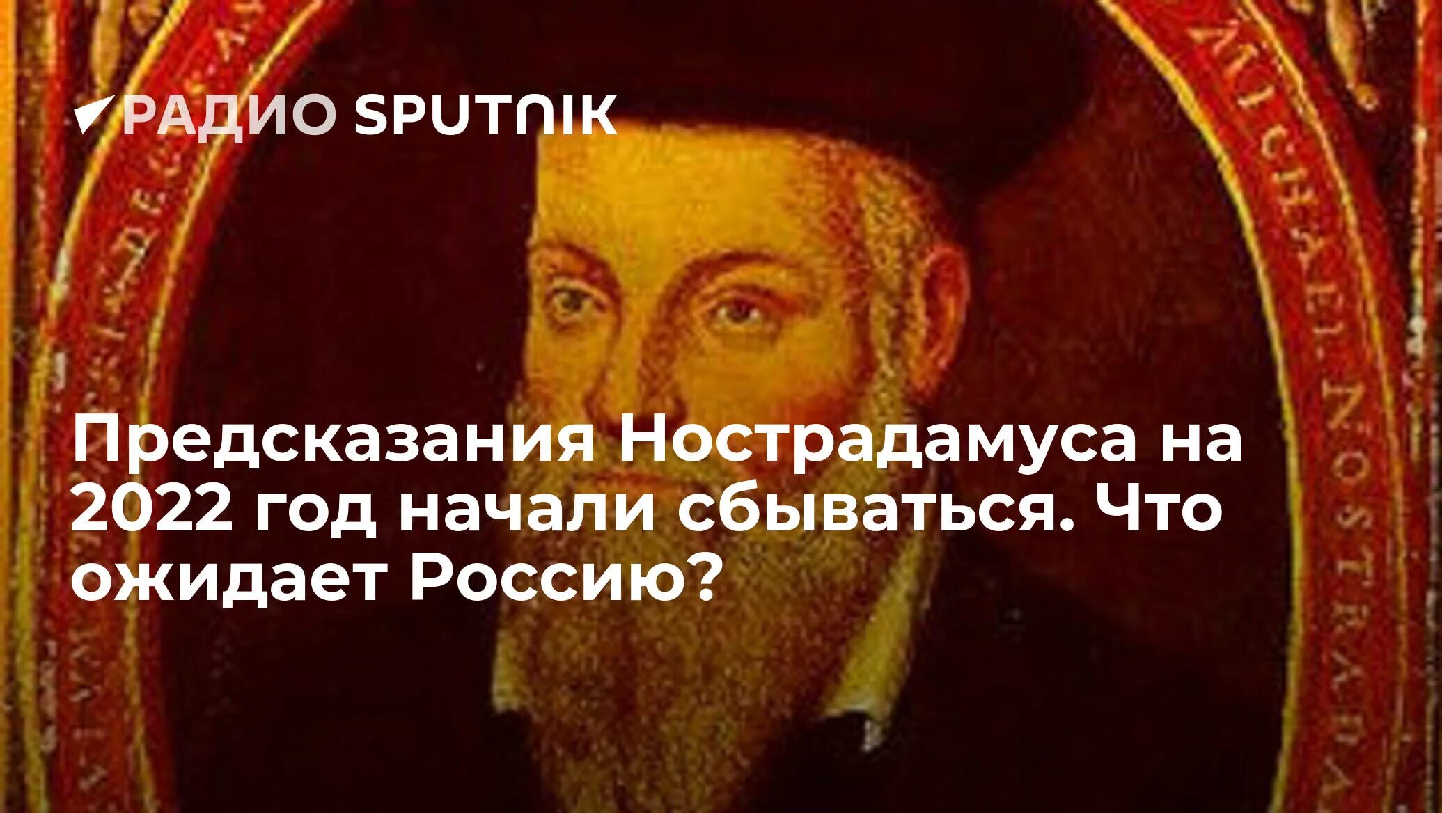 Нострадамус предсказания на 2025. Нострадамус предсказания на 2022 год. Нострадамус предсказания на 2025. Нострадамус предсказания на 2022 год. Нострадамус предсказания на 2025.