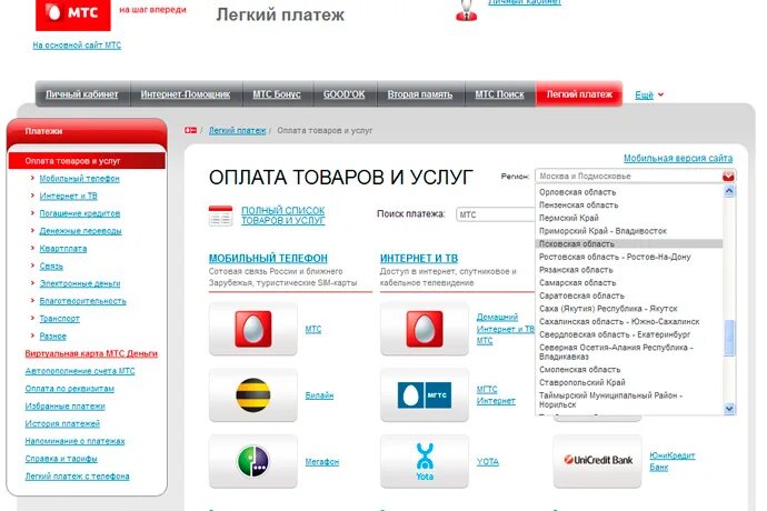 Игровые аппараты оплата с мтс. Легкий платеж. МТС pay. MTS.ru/NPD. МТС личный кабинет легкий платеж.