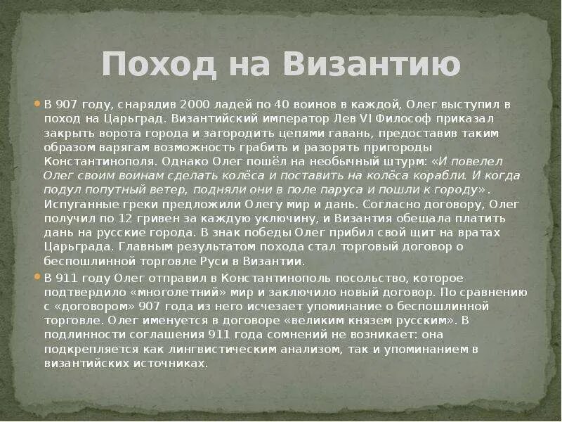 Походы Олега на Царьград в 907 и 911. Поход Олега на Константинополь 907. 907 Год поход Олега. Результат похода олега