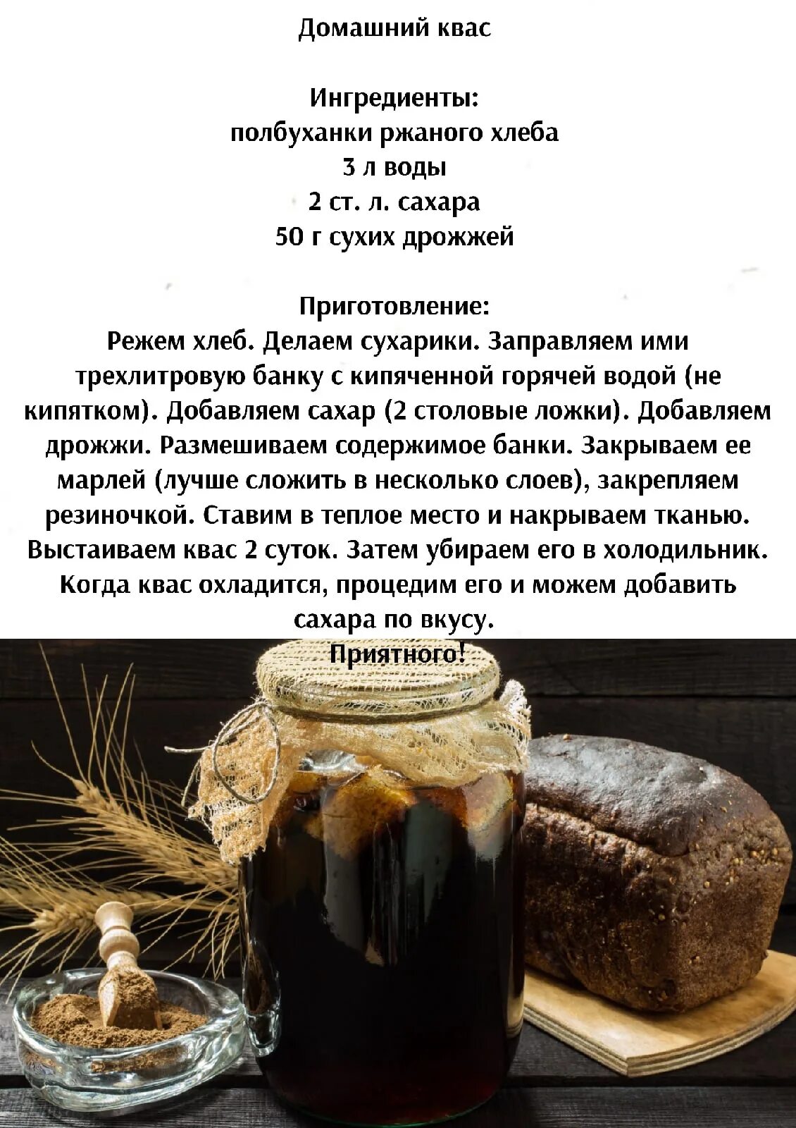 Квас домашний рецепт. Квас вкусный домашний рецепт. Квас в домашних условиях из черного хлеба. Рецепт кваса в домашних условиях. Квас домашний рецепт на сухих дрожжах