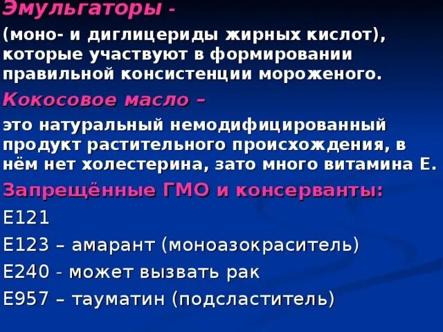 Моно и диглицериды жирных кислот. Эмульгатор моно и диглицериды жирных кислот что это. Монодиклицериды жирных кислот что это. Глицериды жирных кислот это эмульгаторы.