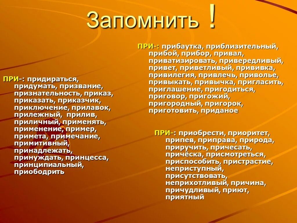 Запомнить закончили