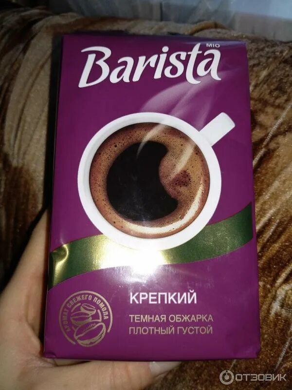 Кофе молотый крепкий. Кофе молотый Barista. Бариста Мио кофе крепкий натуральный жареный молотый. Кофе Barista mio крепкий жареный молотый 225г. Кофе бариста Мисс крепкий молотый.