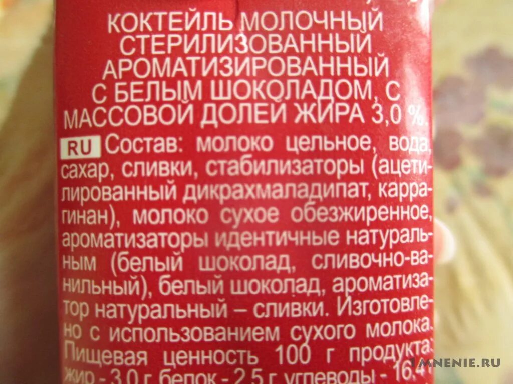 чудо молоко состав. молочный коктейль чудо состав. чудо коктейль молочный клубника 0. чудо молочный коктейль клубника состав. чудо шоколад состав.