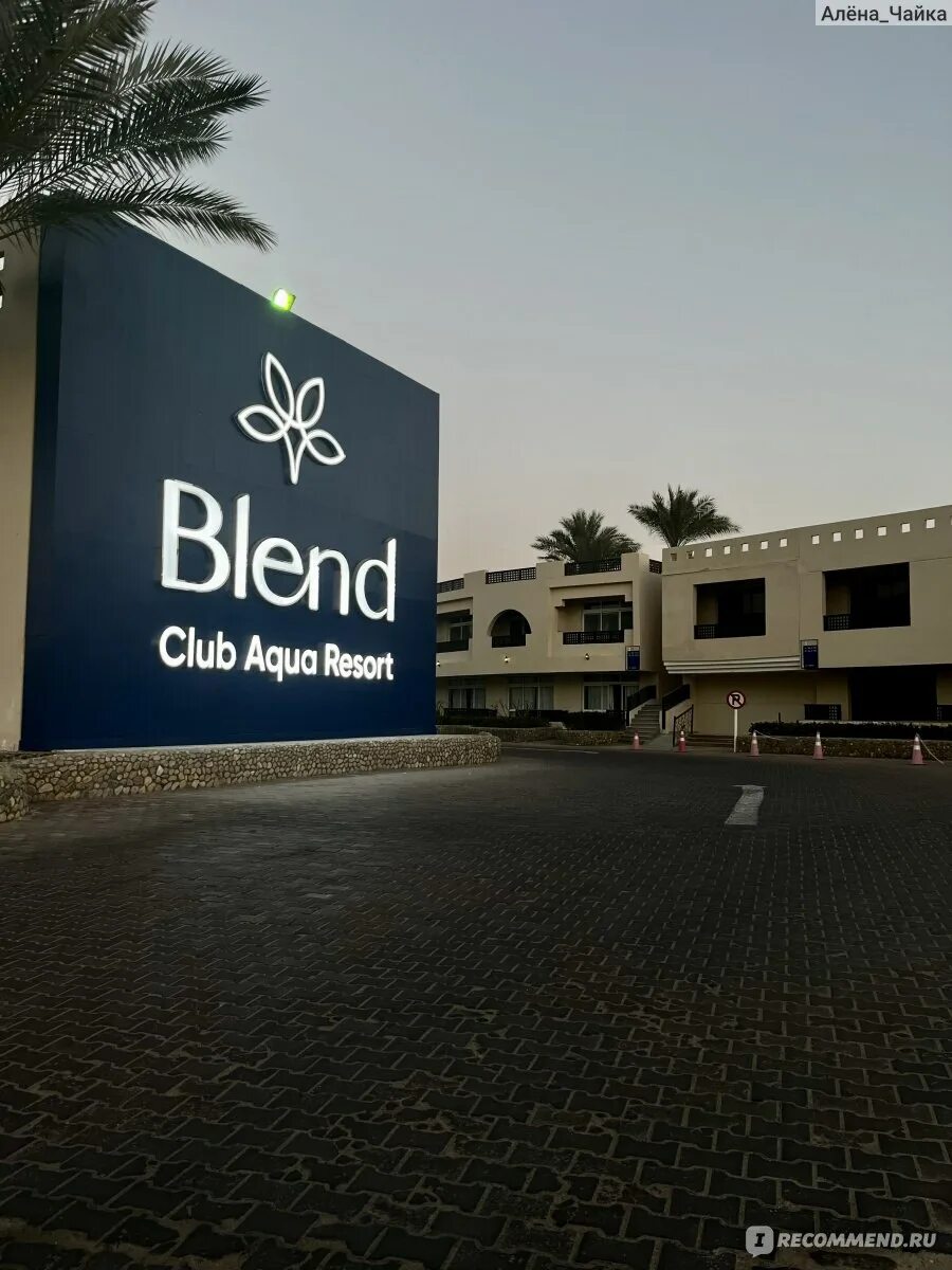 Golden five the club) 4*. Бленд клаб аква резорт хургада. Golden five club). Blend club aqua resort 4 хургада. Blend club aqua resort 4 египет хургада.