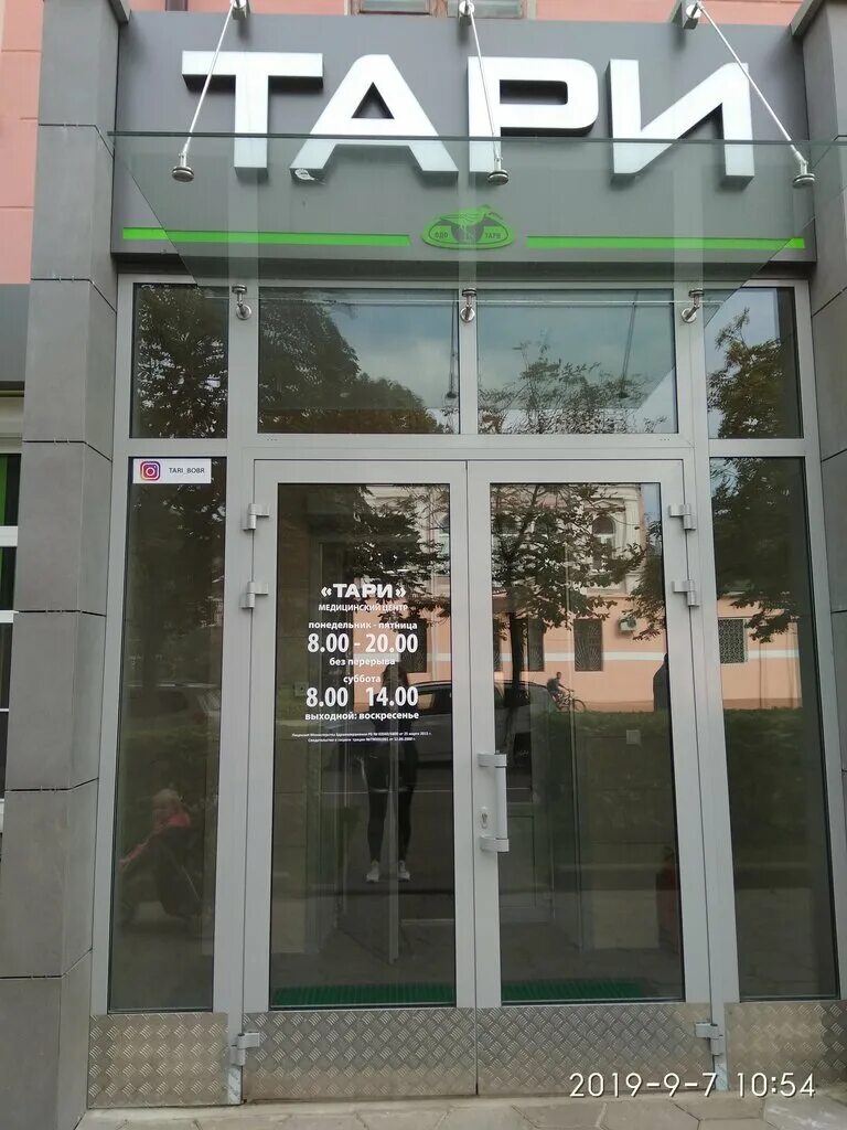 Тари бобруйск. Тари бобруйск комсомольская. Тари бобруйск. Социалистическая 78 бобруйск на карте. Персонал докторов в тари на комсомольской в г бобруйск.