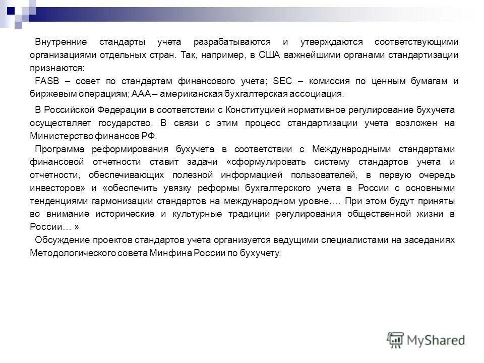 программа реформирования бухгалтерского учета