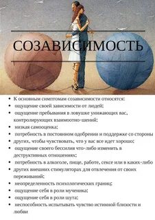 Созависимые отношения между женщинами