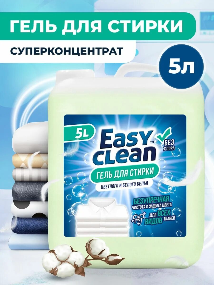 Easy clean отзывы. Средство easy clean. Easy clean отзывы. Пакеты для стерилизации бутылочек медела. Жидкость для удаления известковых отложений.