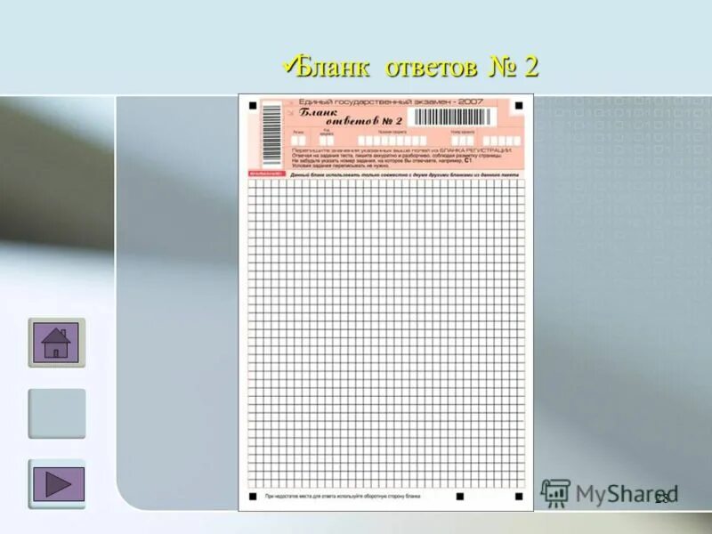 Огэ по русскому языку 9 класс бланки ответов 1. Бланк ответов информатика. Бланки ответов номер 1 огэ. Макет огэ бланков. Бланк ответов информатика.