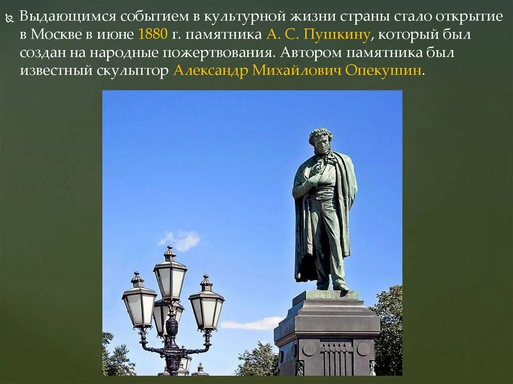 Скульптура пушкина. Скульптор автор памятника пушкину 8 букв сканворд. Пушкину в санкт. Пушкин» в петербурге (1884г. Памятники пушкину презентация.