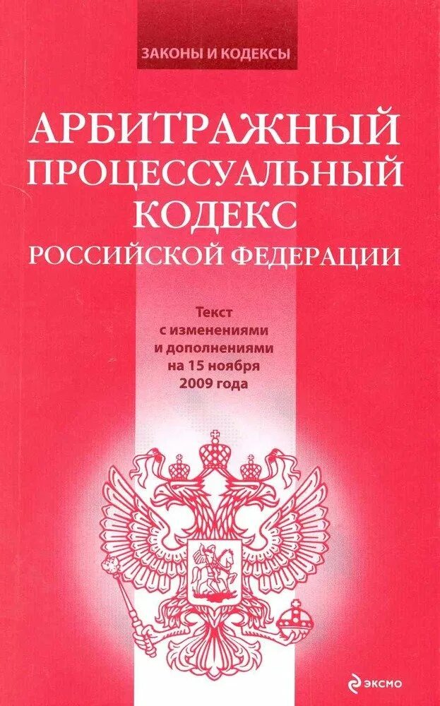 УК РФ. Уголовный кодекс. Законодательство РФ Уголовный кодекс. Уголовный кодекс РФ книга. Упк дополнения изменения