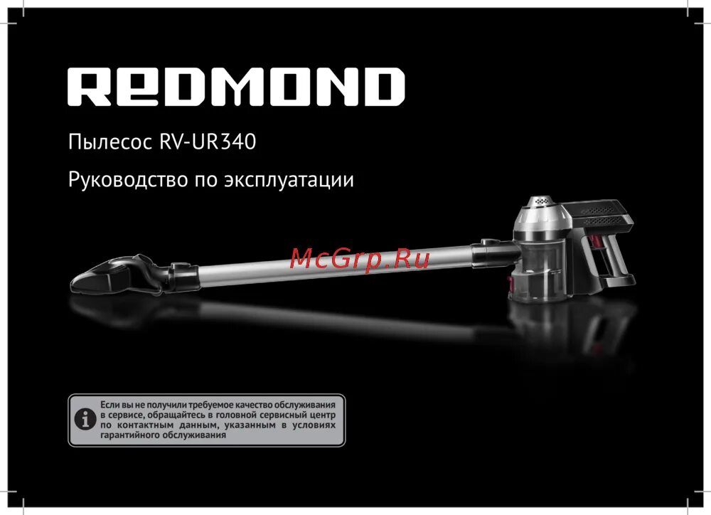 Пылесос rv ur340. Redmond rv-ur340. redmond rv-ur340 150вт инструкция. tqa2-340 инструкция на русском.