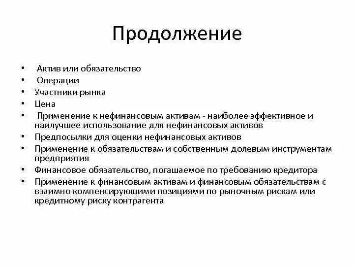 Нефинансовые Активы МСФО. Нефинансовые обязательства это. Финансовые обязательства это. Финансовые и нефинансовые обязательства. Активы обязательства мсфо