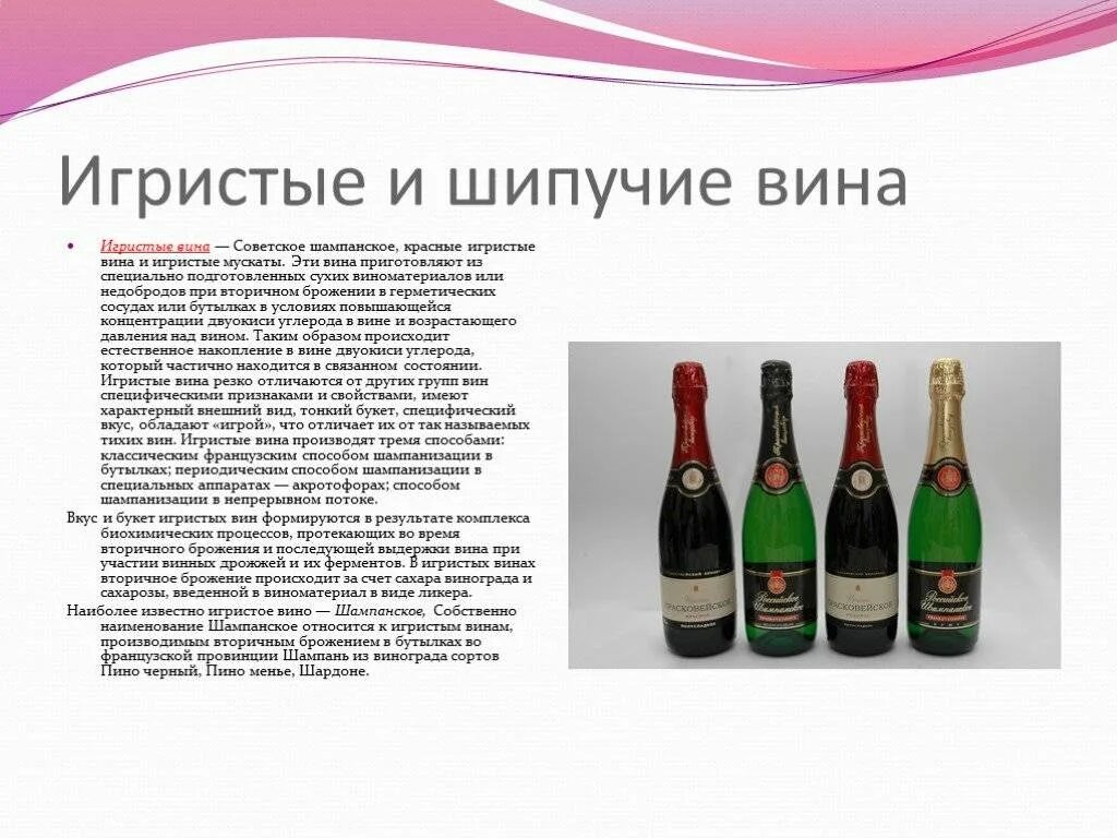 Игристое вино и шампанское отличия. Чем отличаются шампанские вина от газированных. Игристое и искристое вино отличия. Чем отличается шампанское от игристого вина.