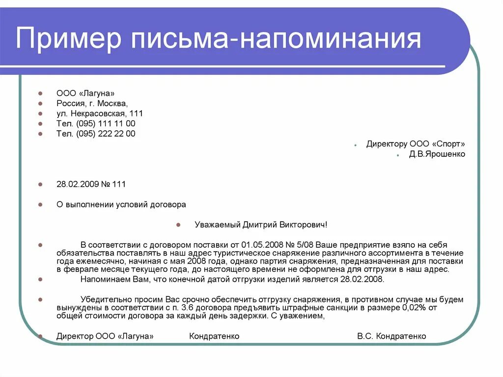 Письмо напоминание пример. Деловое письмо напоминание пример. Пример оформления письма напоминания. Писььммо напоминнанние образц.