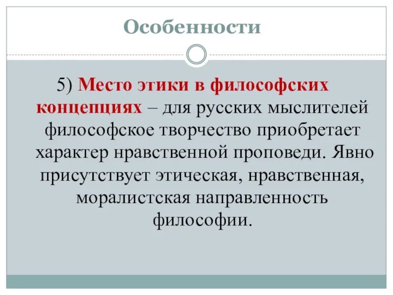 Основы философии искусства. Этические концепции философов. этика в русской философии. этические теории в философии. этическая направленность русской философии.