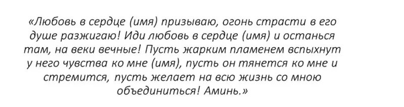 Заговор читать спящему мужу. Заговор на любовь мужчины. заговоры привороты на любовь. заговор на приворот. заклинание чтобы приворожить парня.