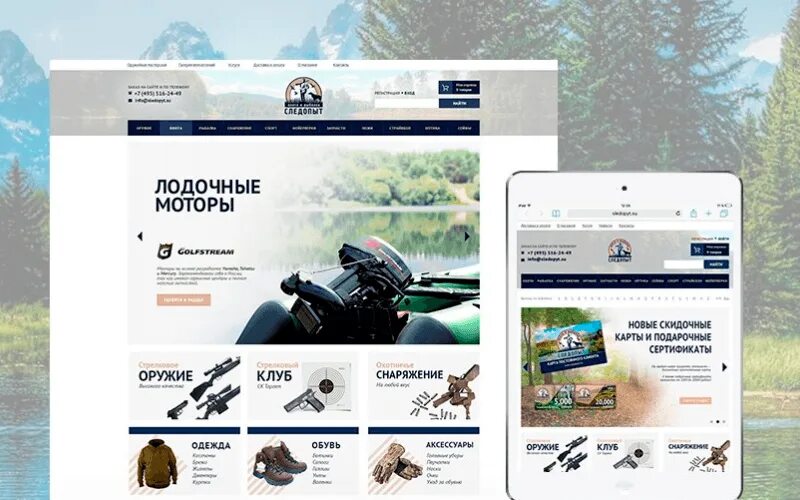Охота рыбалка ру. Мир охоты и рыбалки интернет магазин Москва. Самые лучшие магазины охота и рыбалка.