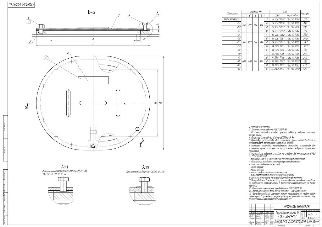 Горловины судовые тип d 600х400 рабочий чертеж. Горловина судовая 600х800. Судовая горловина 600х450. 093-07). Горловины судовые ридф364.