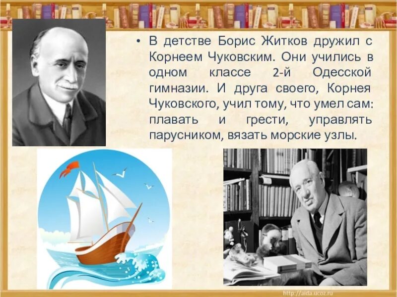 Бориса Степановича Житкова детство. Краткое содержание б житков