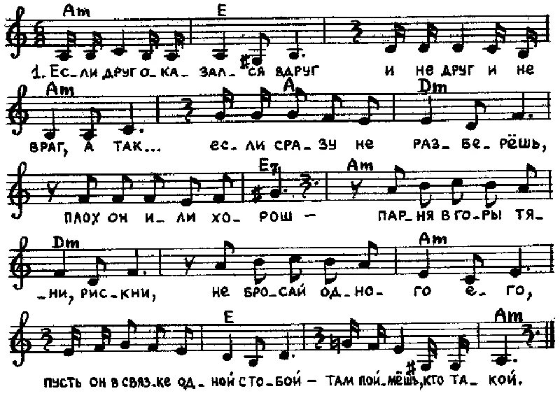 Песня друг от друга сносит. Ноты песни Высоцкого друг. Песня о друге Высоцкий Ноты. Если друг оказался вдруг Высоцкий Ноты. Если друг оказался Ноты.