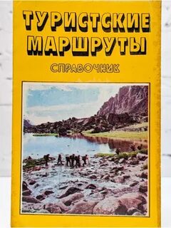 Книга туриста