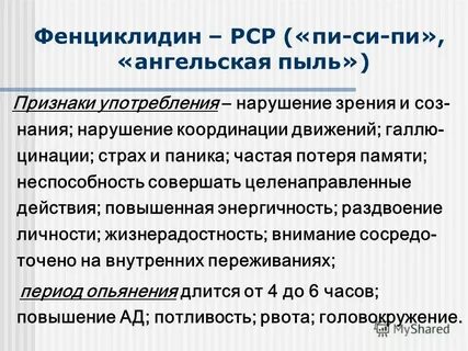 Фенциклидин это