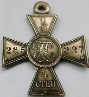 Орден креста 4 степени