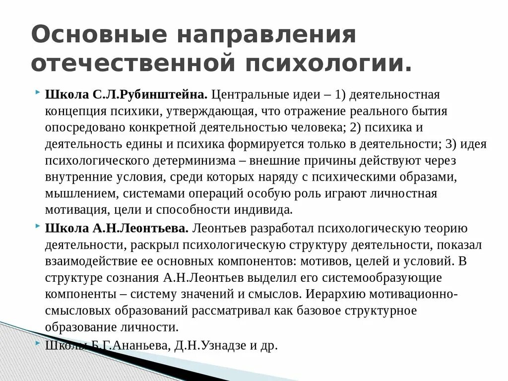 3 психологические направления. Основные школы и направления Отечественной психологии.. Основные направления Отечественной психологии. Отечественные школы психологии. Отечественная психология положения.