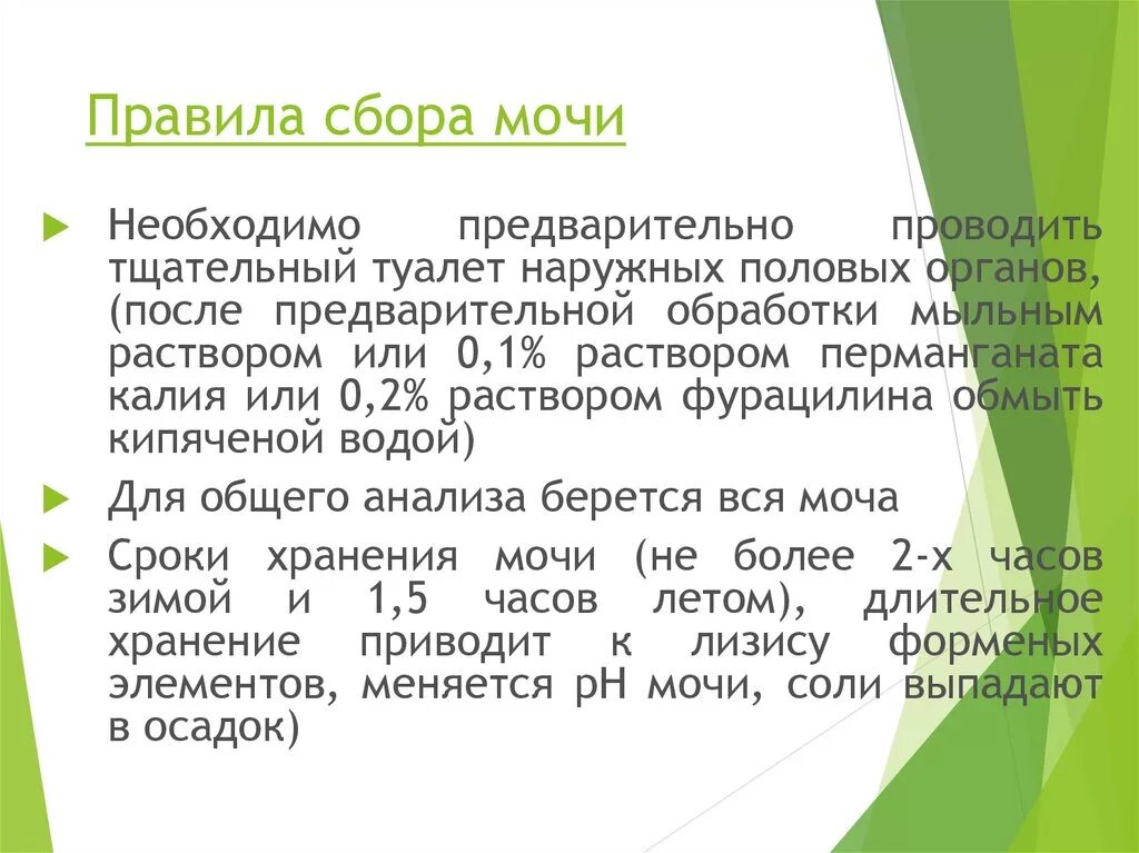 Правила сбора мочи. Правила сбора анализа мочи. Порядок сбора мочи на общий анализ. Моча правила сбора.