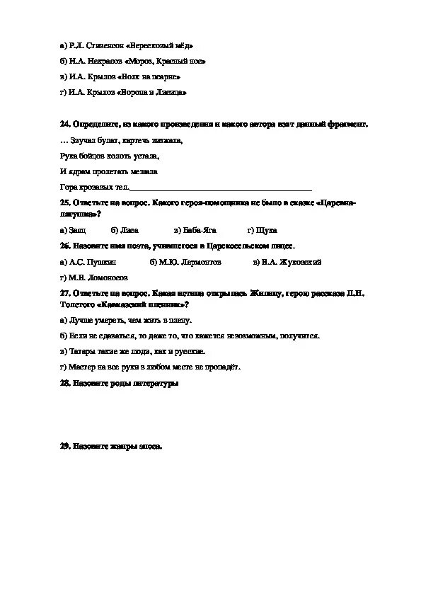 Тест по литературе 6 класс экспонат. Тест по литературе 6 класс. Вхонаяконтрольная работа по литературе 6 класс. Тест по литературе 6 класс с ответами. Анализ входного тестирование по литературе по литературе 5 класс.