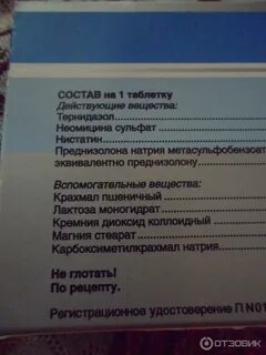 Тержинан свечи беременным можно