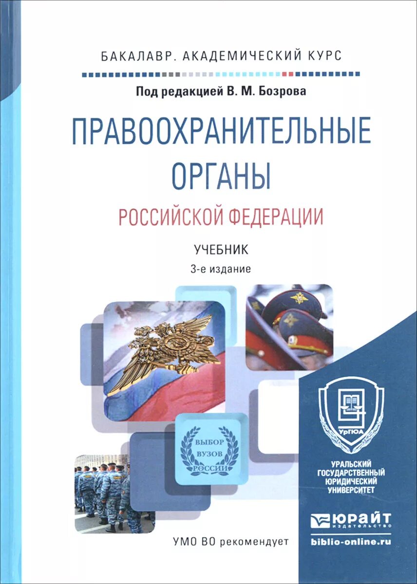 Развитие правоохранительных органов