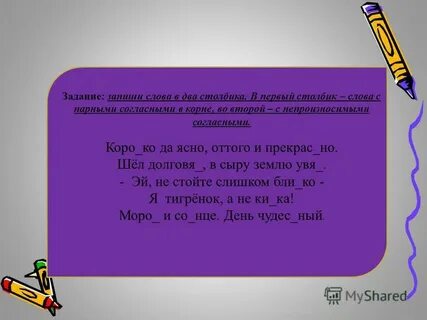 Запиши в первый столбик слова которые нельзя