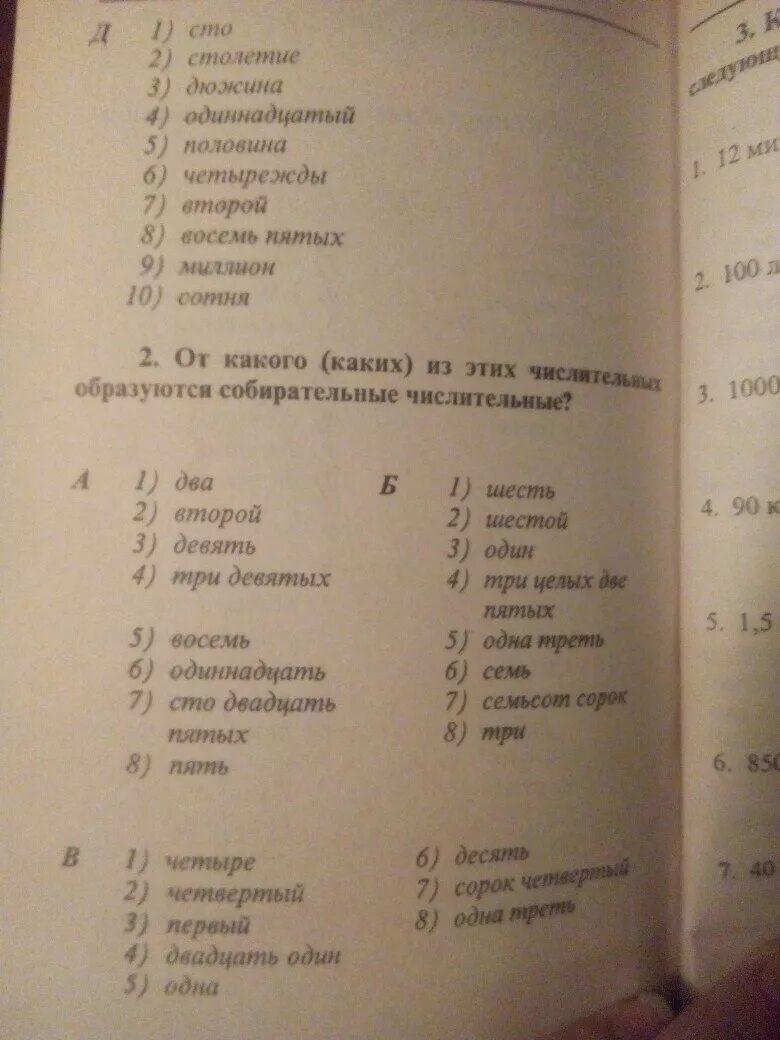 Числительные тесты с ответами. Тест с числительными. Тест по теме имя числительное с ответами. Тест имя числительное 6 класс.