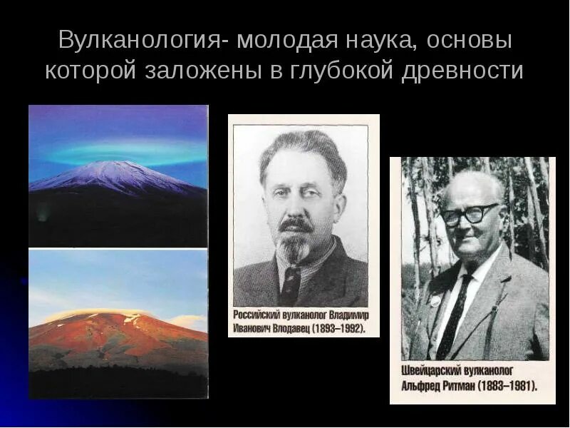 Профессия вулканолог сообщение 5 класс. Известные вулканологи. наука вулканология. вулканолог презентация. вулканологи россии.