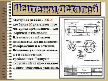 Материал детали