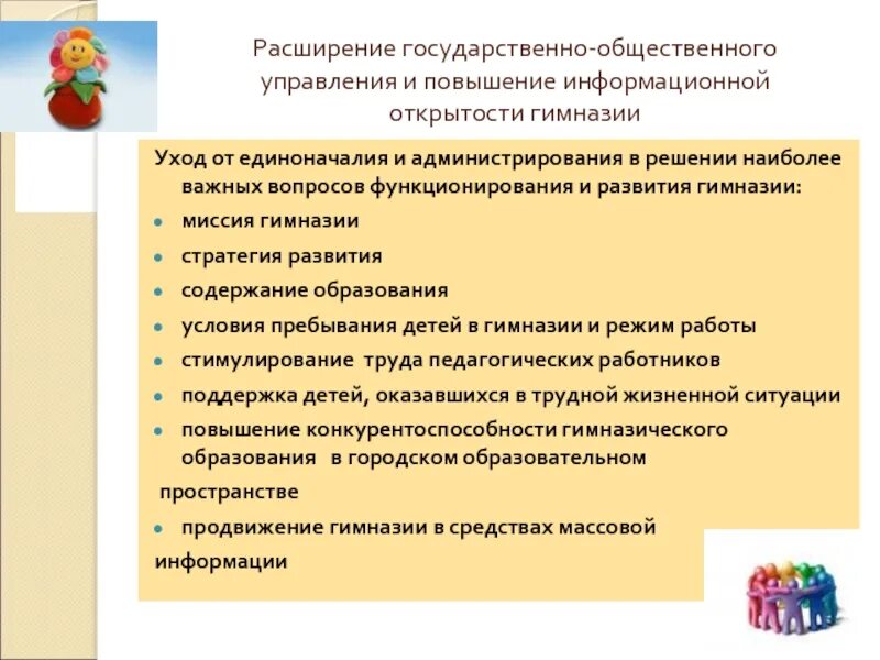 Повышение информационной. Решение наиболее важных вопросов общественной и государственной. Управление проектами повышение информационной открытости.