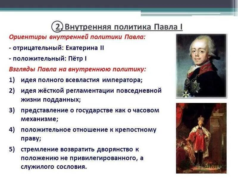 Тест россия при павле 1