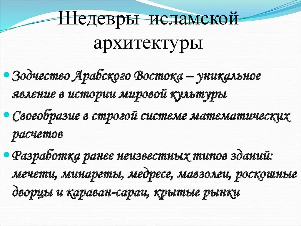 Однкнр исламский календарь. Культура Ислама ОДНКНР. Особенности культуры Ислама. Культура Ислама для 5 класса ОДНКНР. Сообщение о культуре Ислама 5 класс ОДНКНР.