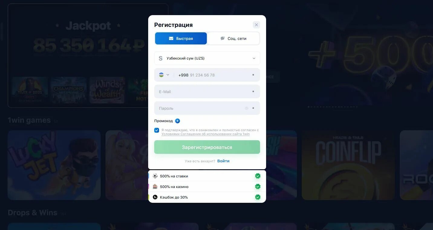 1win casino сайт 1 wincazino org ru. 1win регистрация. Казино форма регистрации. Алгоритмы казино 1win. 1win бонусы казино бонусы спорт.