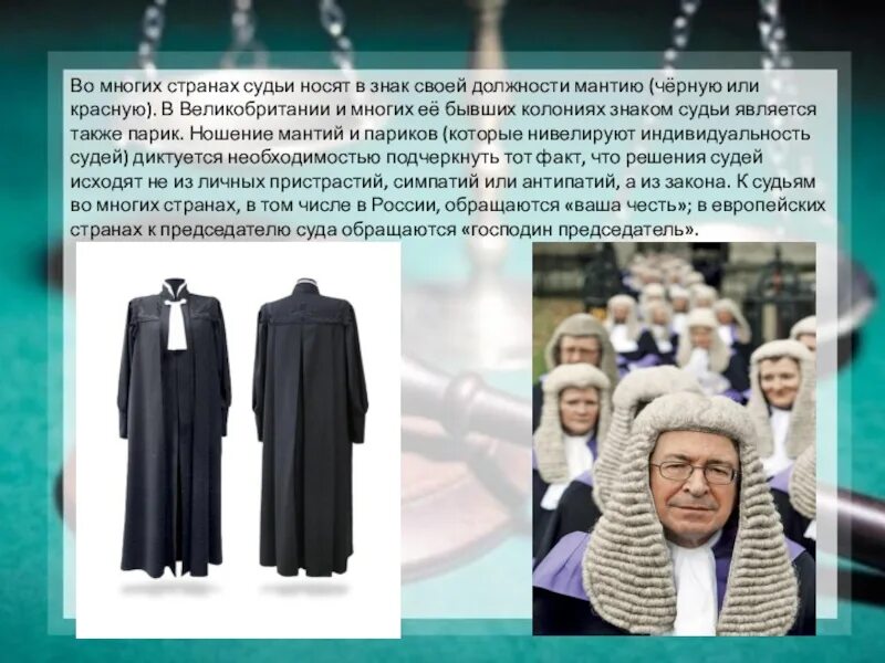 Мантия в переводе на русский язык означает. Судейская мантия. Зачем судье мантия. Одежда судьи. Судейская мантия в России.