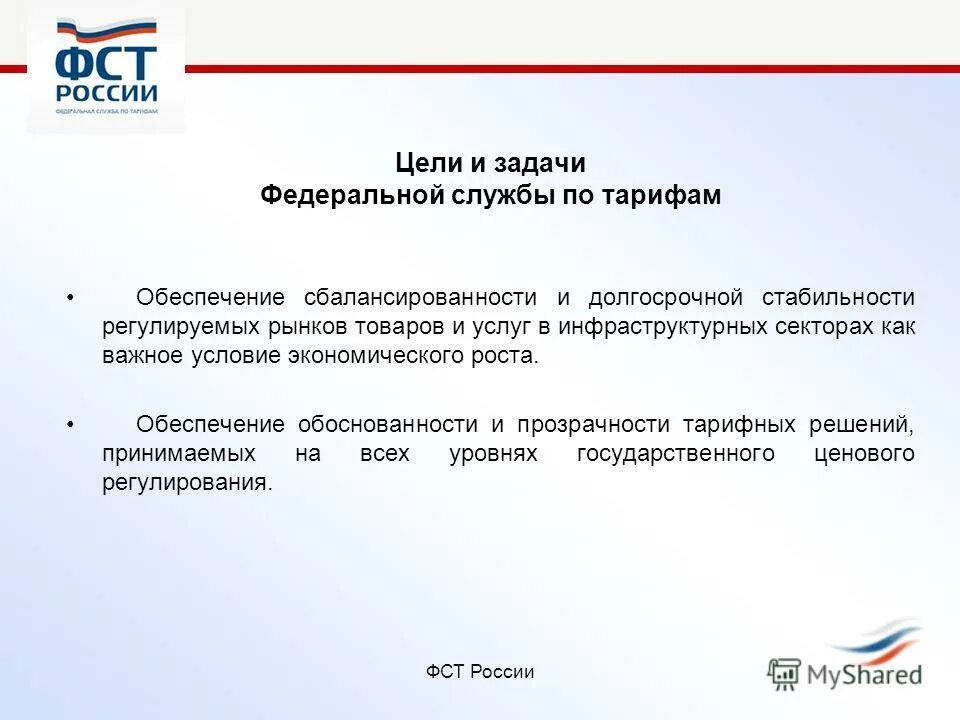 региональная служба по тарифам нижегородской области. региональная служба по тарифам в сфере жкх по забайкальскому краю. баланс электрической энергии и мощности. сайт служба по тарифам. федеральная служба по тарифам для презентации.