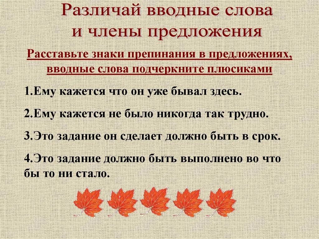 Предложение с вводным словом никогда. Предложения с вводными словами. Знаки препинания в предложениях с вводными словами. Предложение с вводным словосочетанием. Предложение с вводным словом.