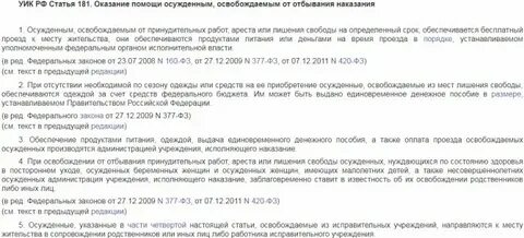 Закон об учреждениях исполняющих наказание