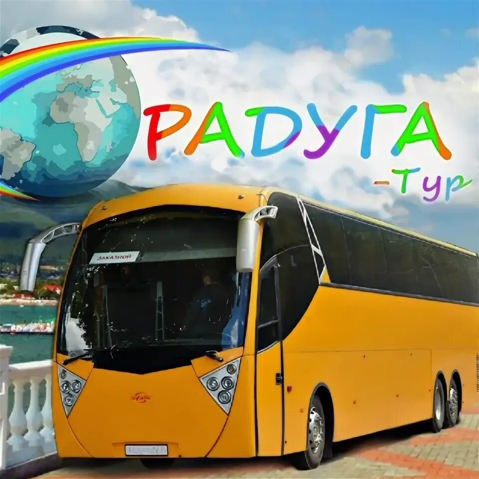 Горящие туры тула автобусом