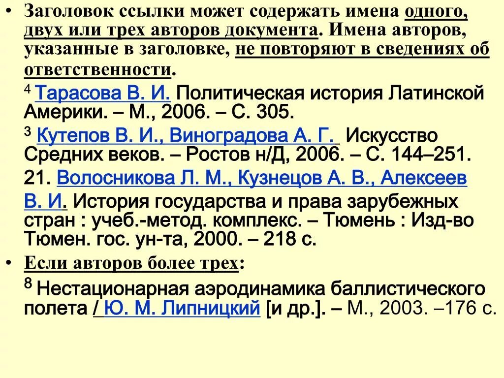 Ссылки по госту пример. ГОСТ P 7.0.5-2008 библиографическая ссылка. Сноски ГОСТ. Список литературы по ГОСТУ 2008. ГОСТ 7.0.5-2008 список литературы.