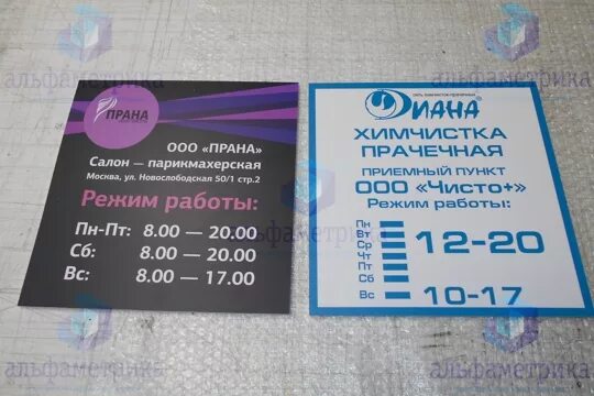 Втб кинешма график работы. Режимная табличка из композита. режимник из композита. табличка с режимом работы маникюр. вывеска режим работы композит.