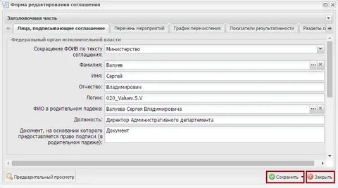 Редактировать список